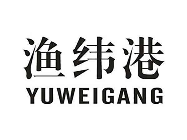 渔纬港