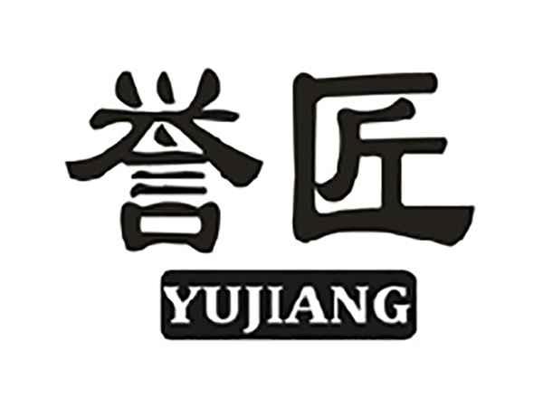 誉匠