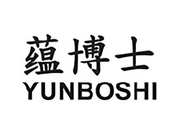 蕴博士