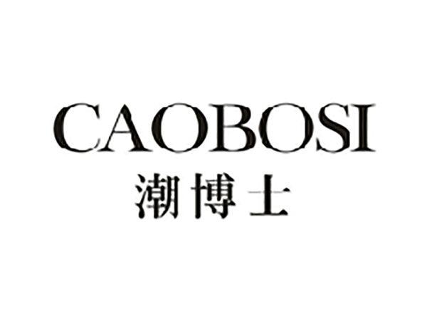 潮博士CAOBOSI