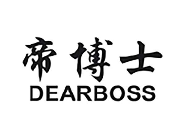 帝博士DEARBOSS