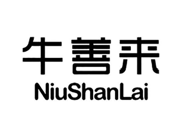 牛善来