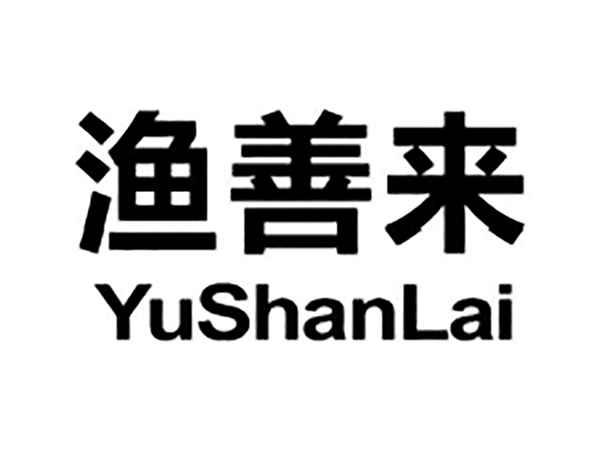 渔善来