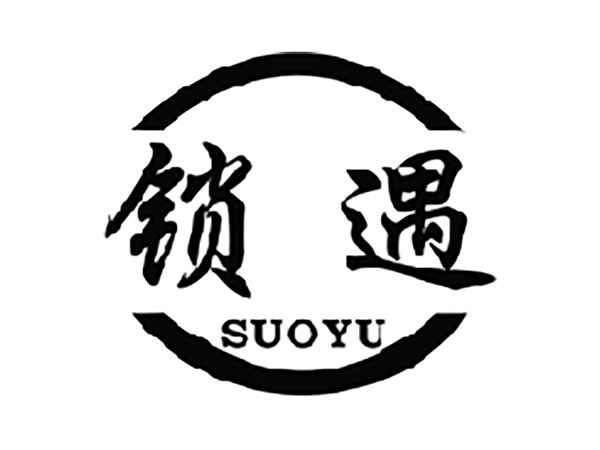 锁遇