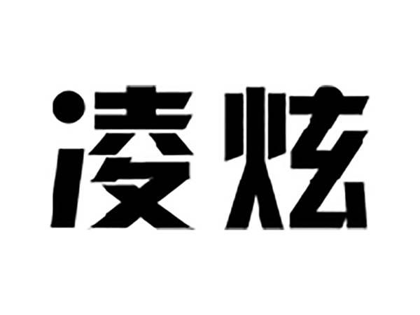 凌炫