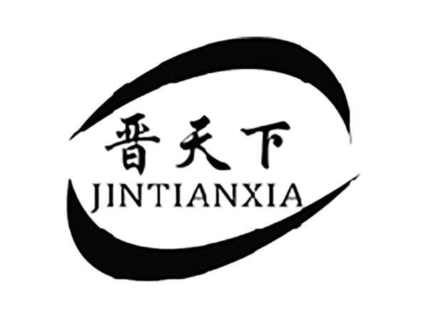 晋天下
