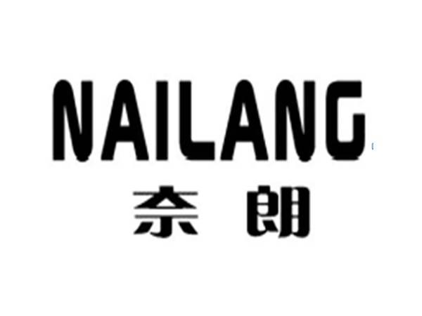 奈朗