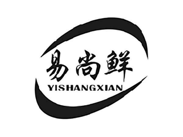 易尚鲜