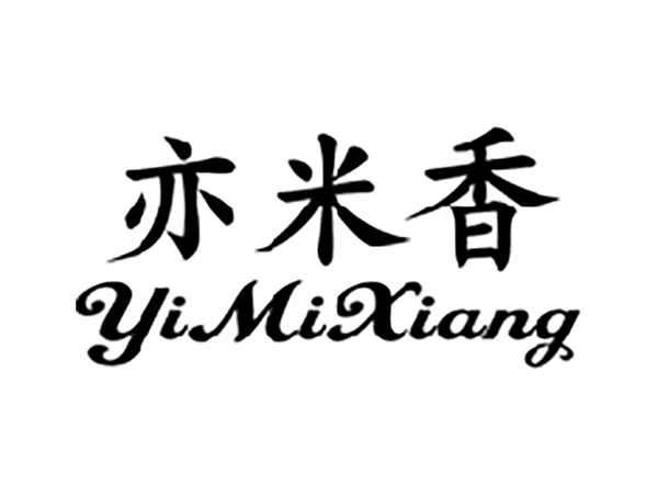 亦米香
