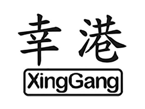 幸港