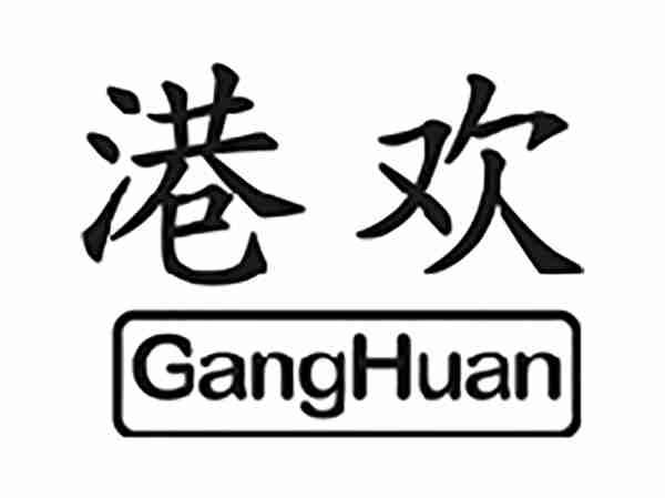 港欢