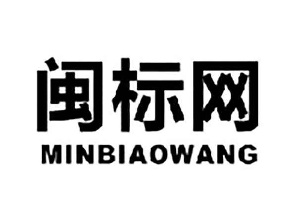 闽标网