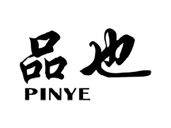品也
