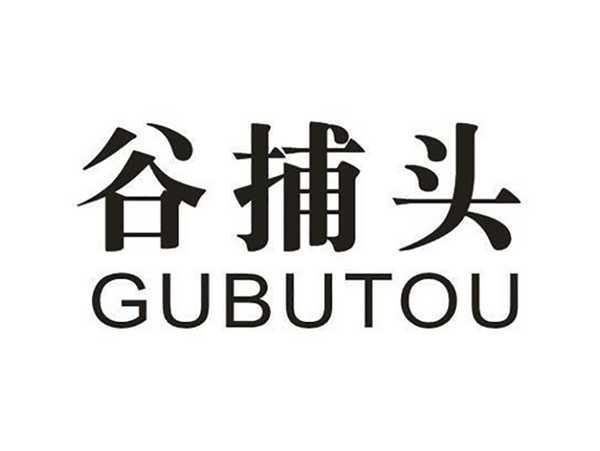 谷捕头