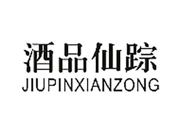 酒品仙踪