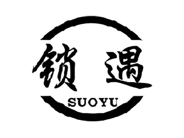 锁遇