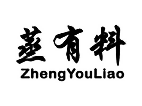 蒸有料