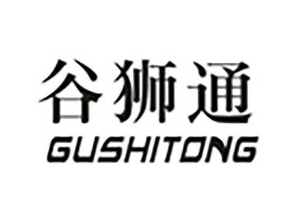 谷狮通