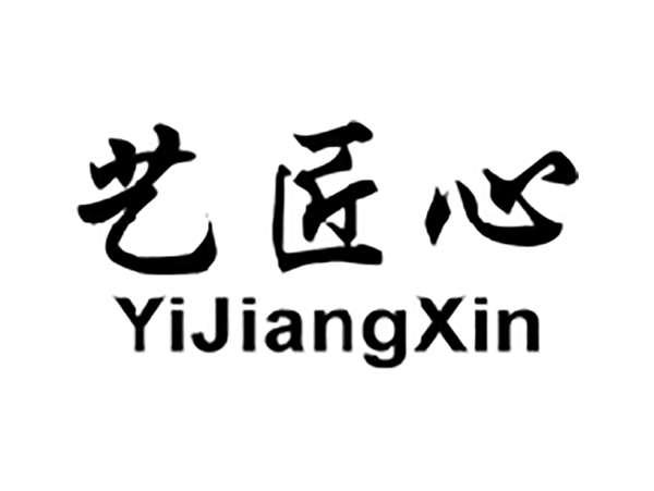 艺匠心