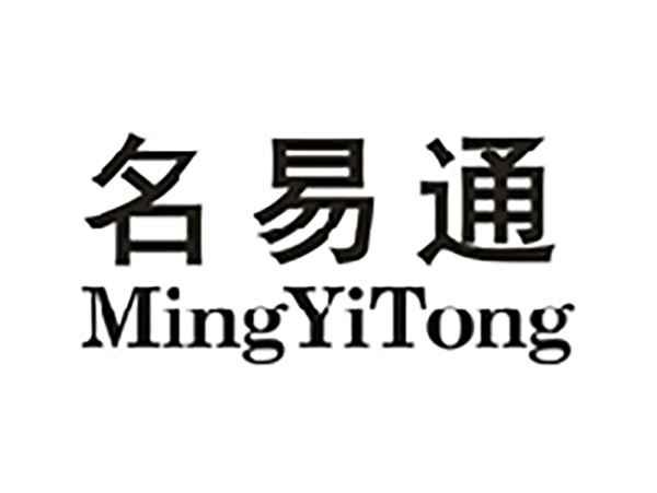 名易通