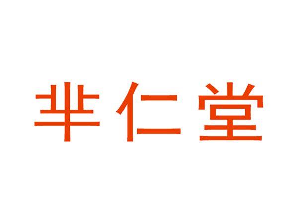 芈仁堂