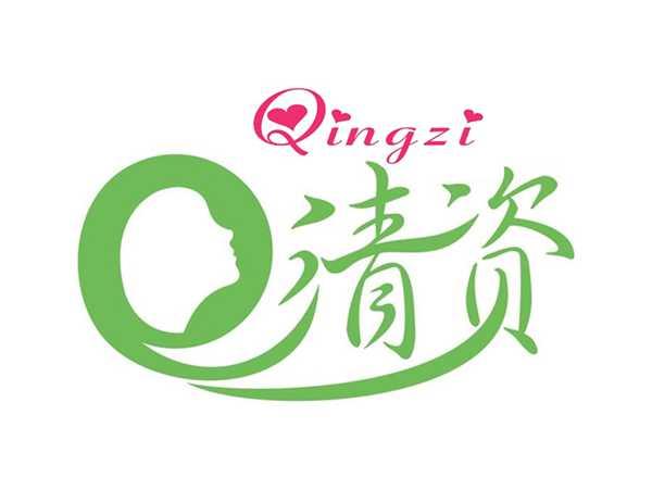 清资
