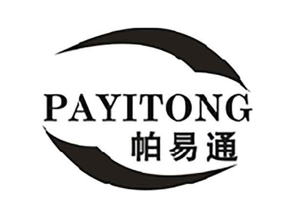 帕易通