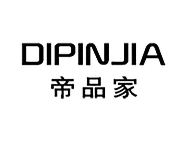 帝品家