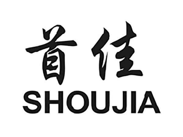 首佳