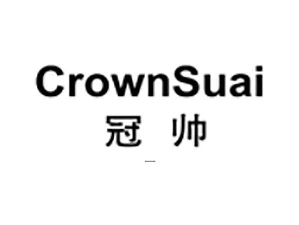 冠帅
