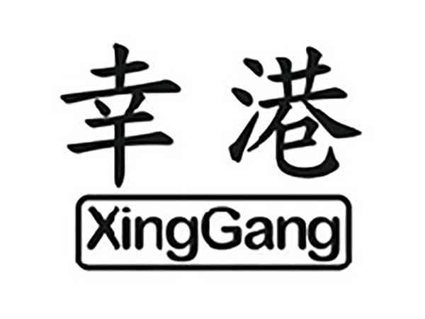 幸港