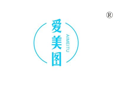 爱美图