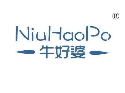 牛好婆