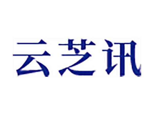云芝讯