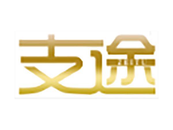支途