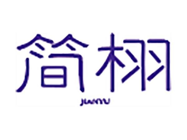 简栩