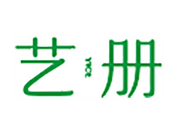 艺册