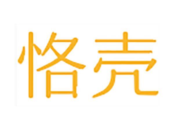 恪壳