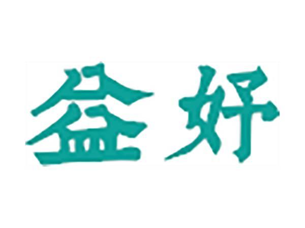益妤