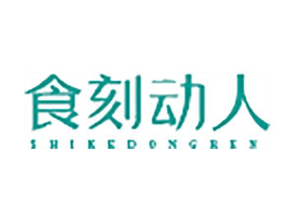 食刻时光