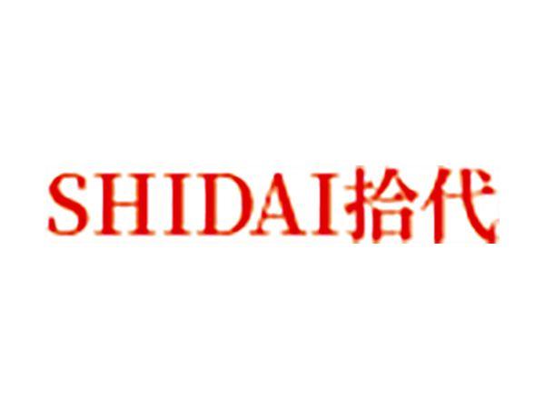 拾代
