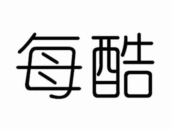 每酷