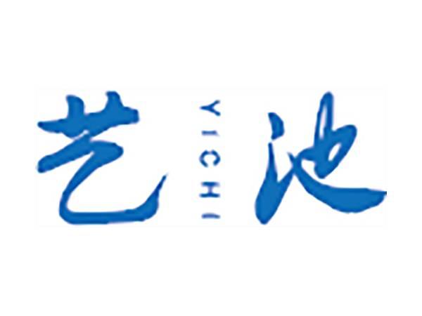 艺池