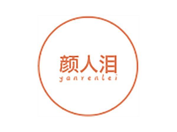 颜人泪