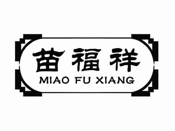 苗福祥;MIAOFUXIANG