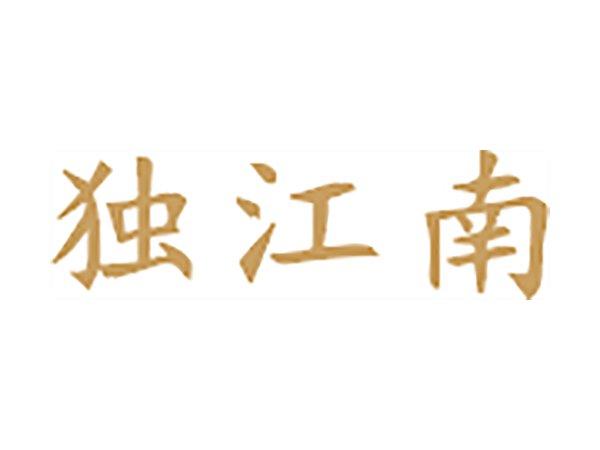 独江南