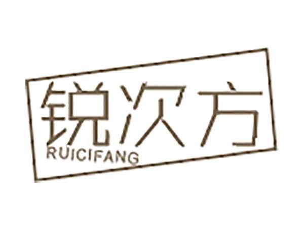 锐次方