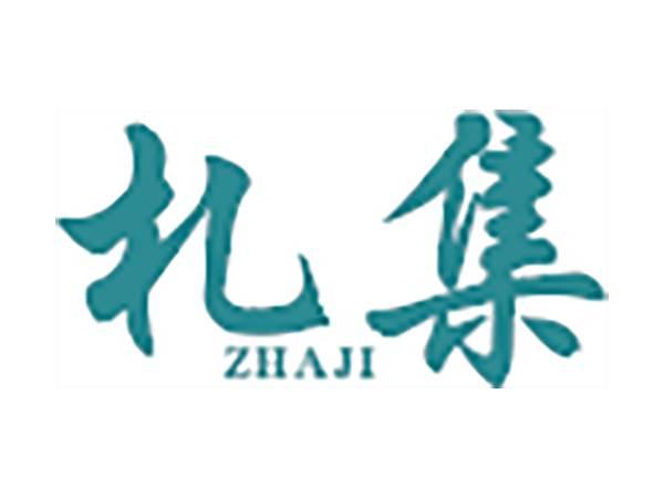 札集