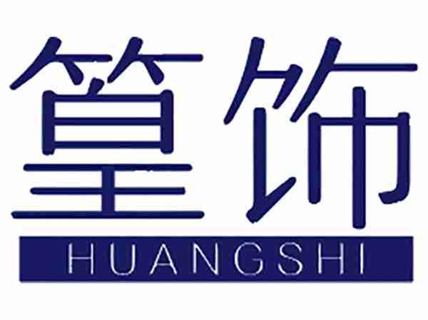 篁饰
