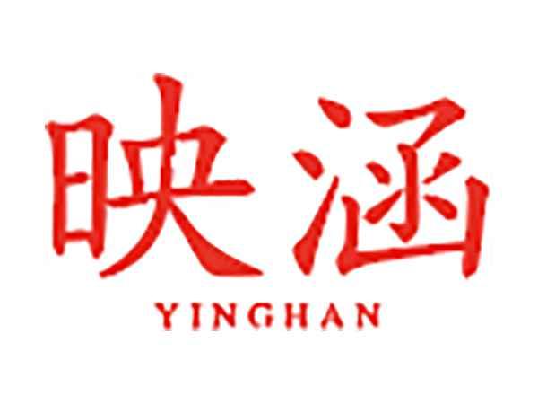 映涵